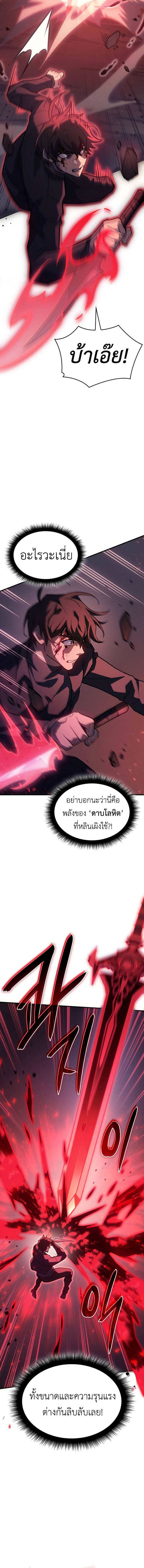 Regressing With the King’s Power ตอนที่ 64 แปลไทย