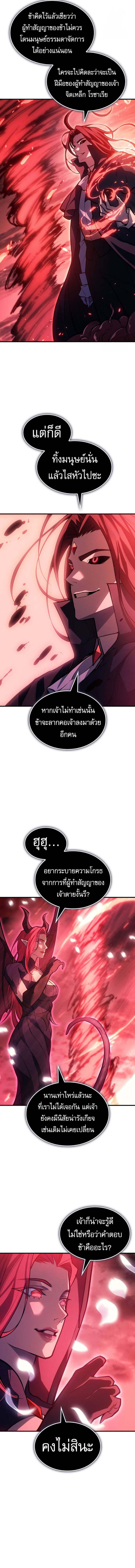 Regressing With the King’s Power ตอนที่ 64 แปลไทย