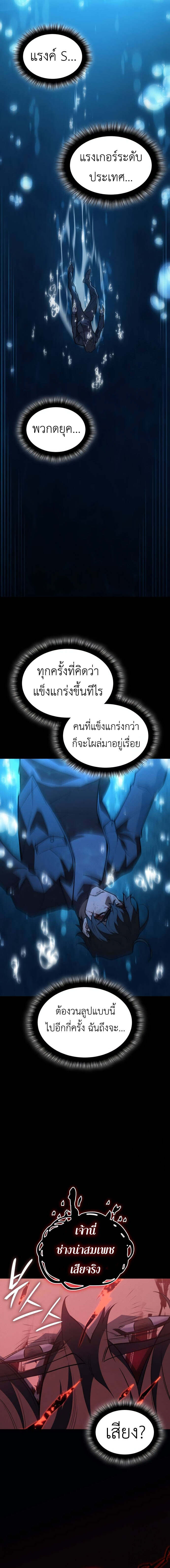 Regressing With the King’s Power ตอนที่ 64 แปลไทย