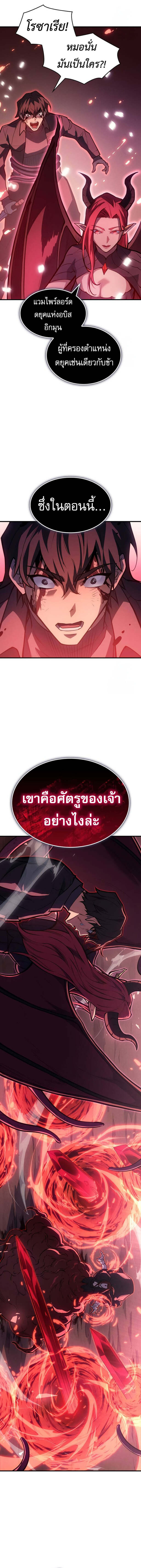 Regressing With the King’s Power ตอนที่ 64 แปลไทย
