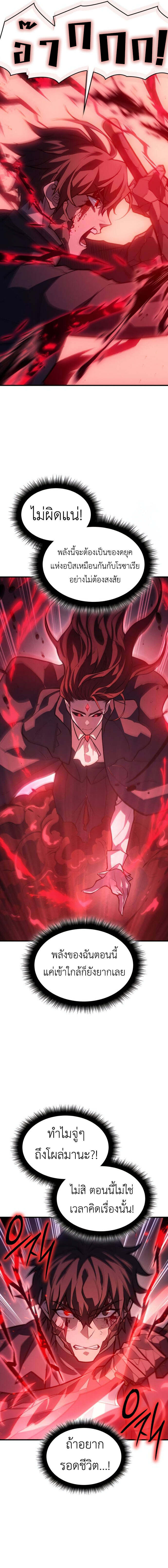 Regressing With the King’s Power ตอนที่ 64 แปลไทย
