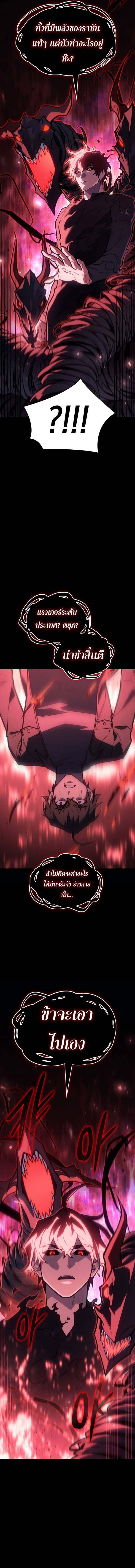 Regressing With the King’s Power ตอนที่ 64 แปลไทย