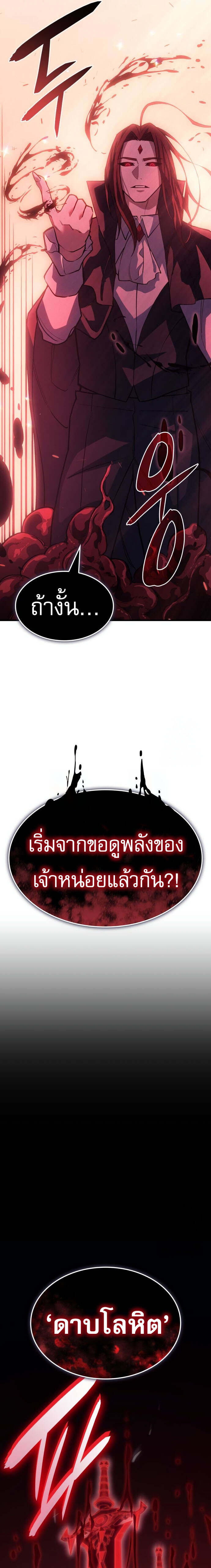 Regressing With the King’s Power ตอนที่ 64 แปลไทย