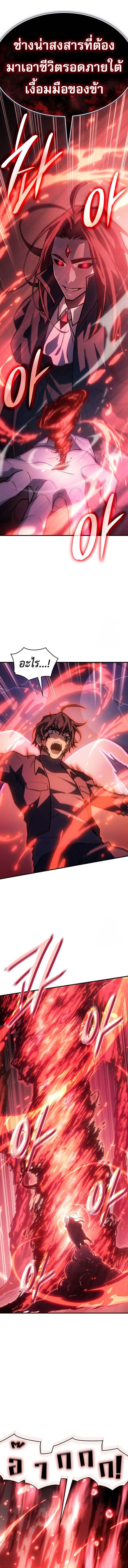 Regressing With the King’s Power ตอนที่ 64 แปลไทย
