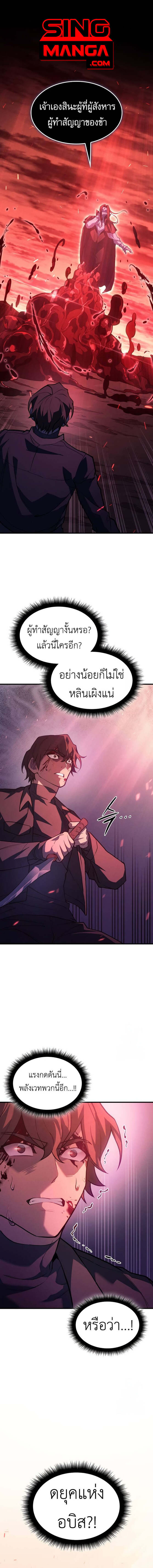 Regressing With the King’s Power ตอนที่ 64 แปลไทย