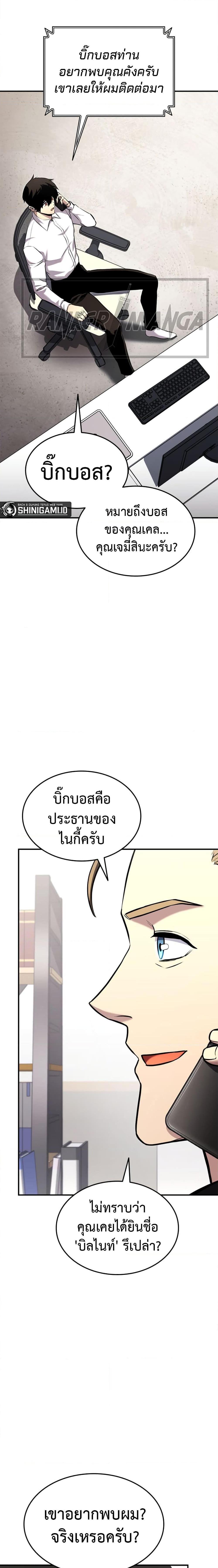 Ranker’s Return (Remake) ตอนที่ 113 แปลไทย