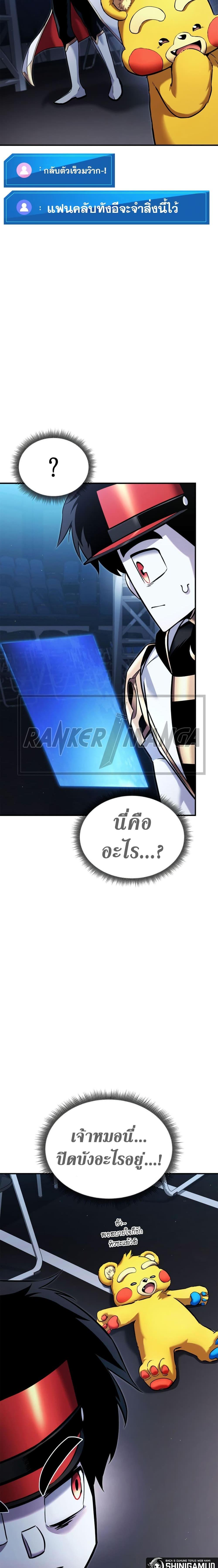 Ranker’s Return (Remake) ตอนที่ 113 แปลไทย