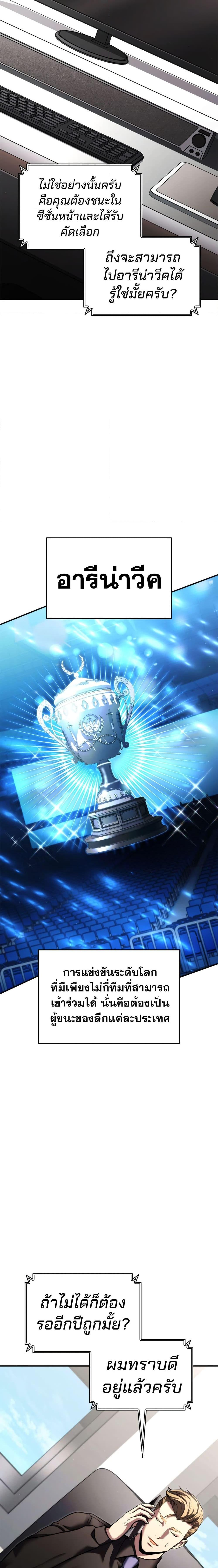 Ranker’s Return (Remake) ตอนที่ 113 แปลไทย