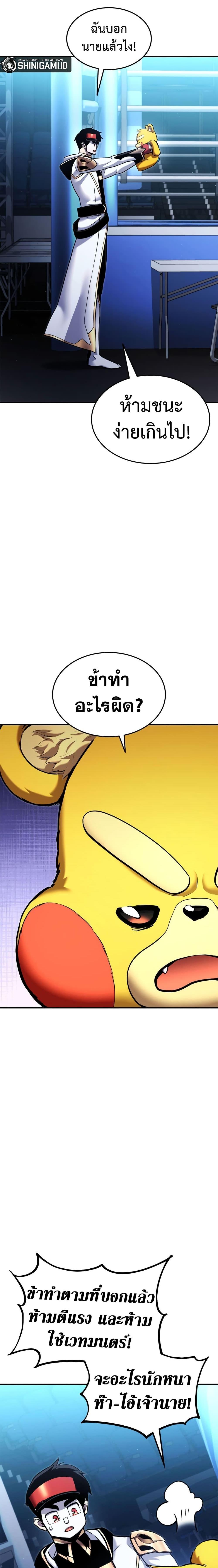 Ranker’s Return (Remake) ตอนที่ 113 แปลไทย