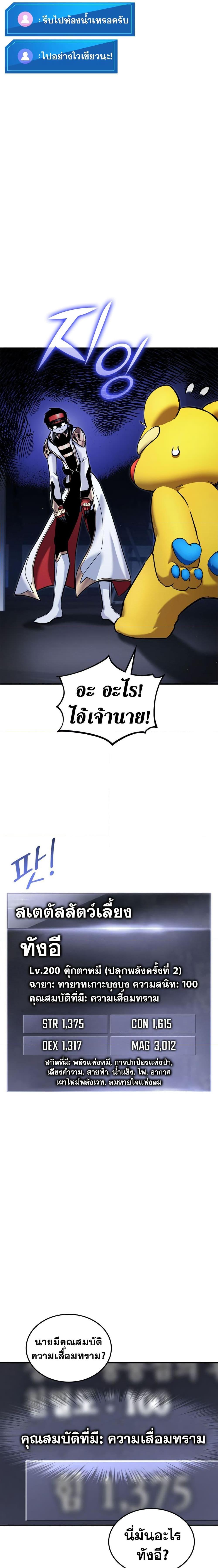 Ranker’s Return (Remake) ตอนที่ 113 แปลไทย