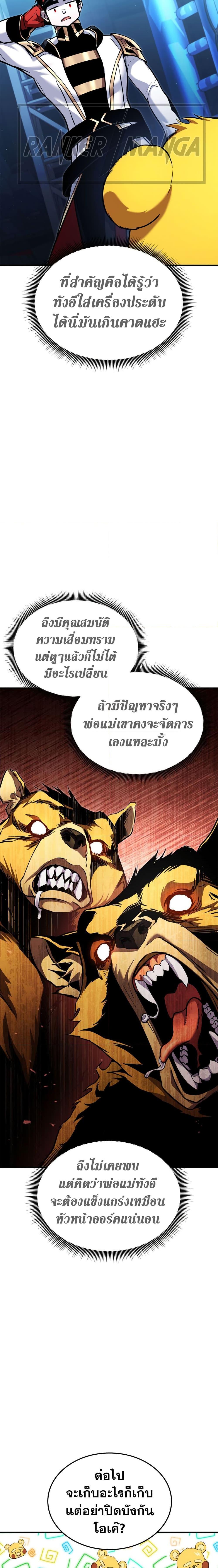 Ranker’s Return (Remake) ตอนที่ 113 แปลไทย