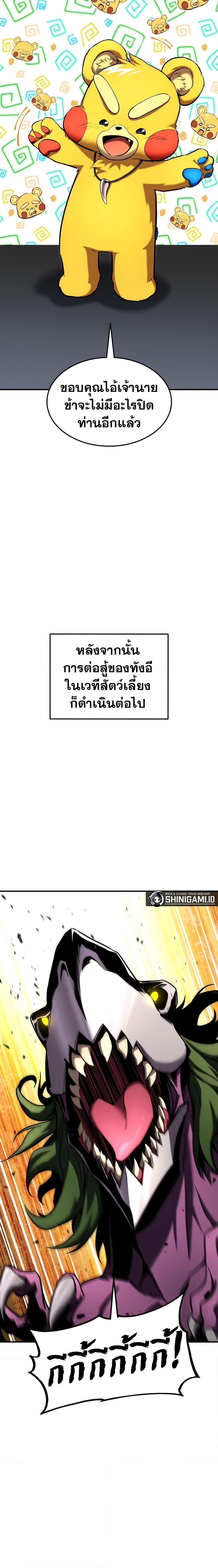 Ranker’s Return (Remake) ตอนที่ 113 แปลไทย