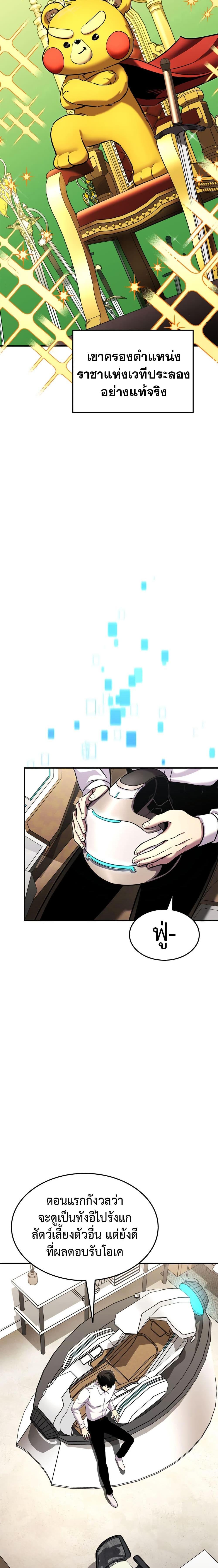 Ranker’s Return (Remake) ตอนที่ 113 แปลไทย