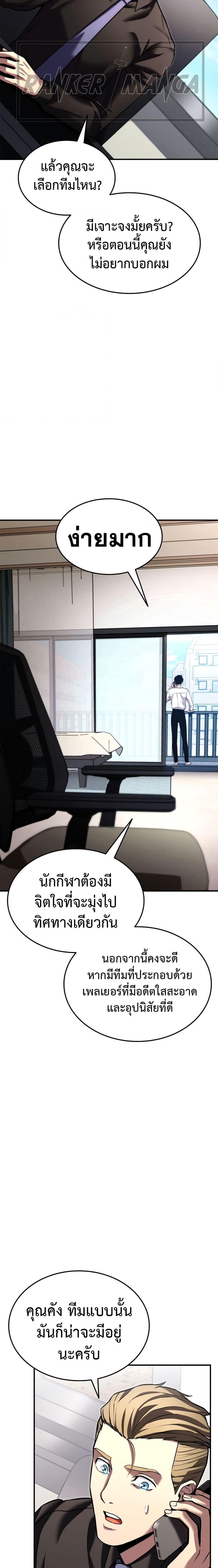 Ranker’s Return (Remake) ตอนที่ 113 แปลไทย