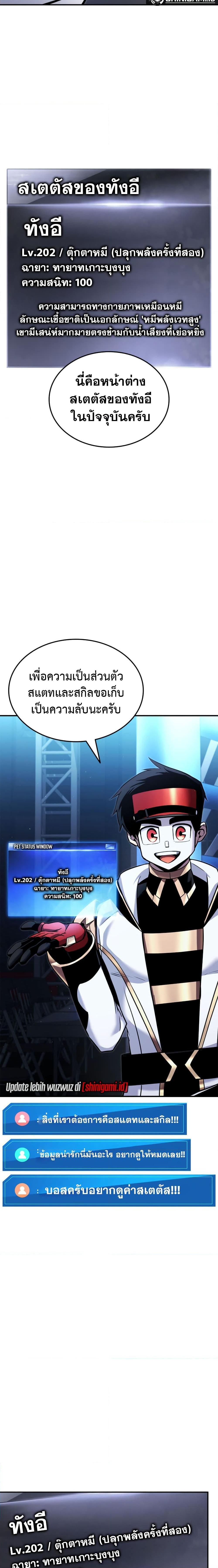 Ranker’s Return (Remake) ตอนที่ 113 แปลไทย