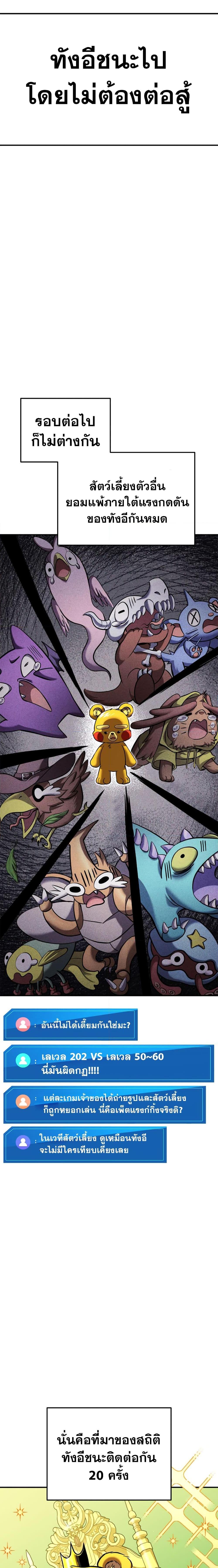 Ranker’s Return (Remake) ตอนที่ 113 แปลไทย