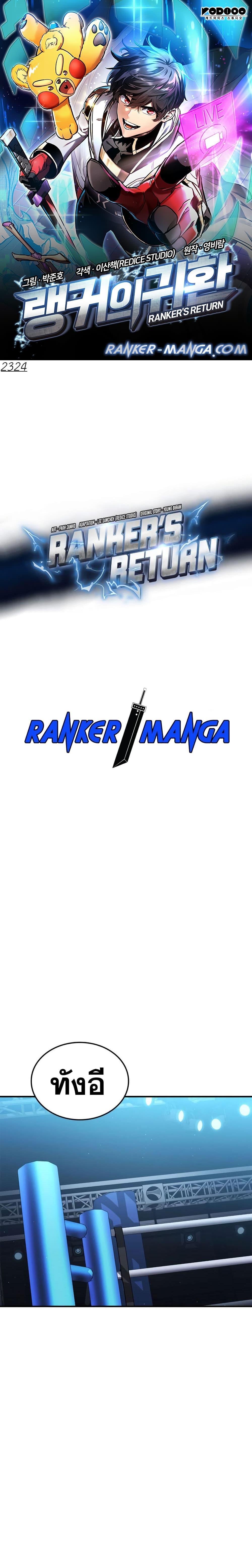 Ranker’s Return (Remake) ตอนที่ 113 แปลไทย