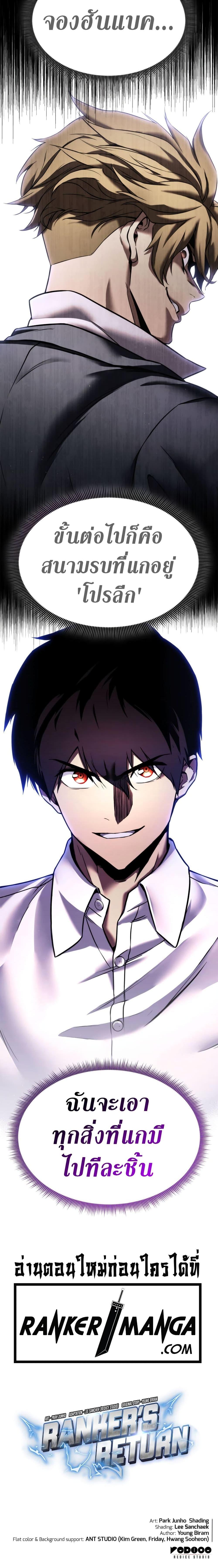 Ranker’s Return (Remake) ตอนที่ 113 แปลไทย