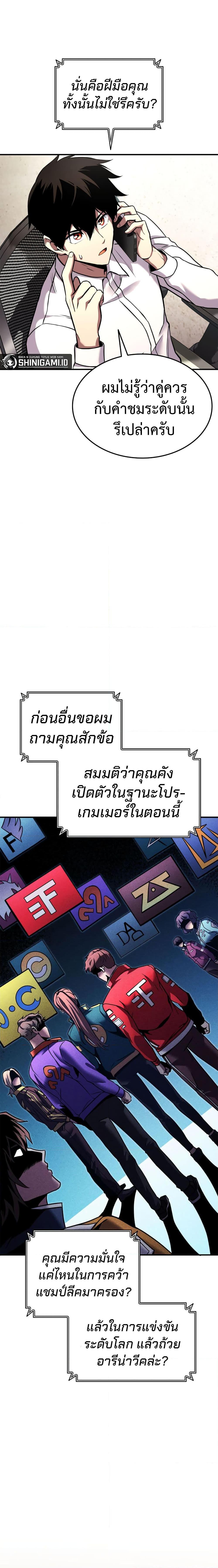 Ranker’s Return (Remake) ตอนที่ 113 แปลไทย