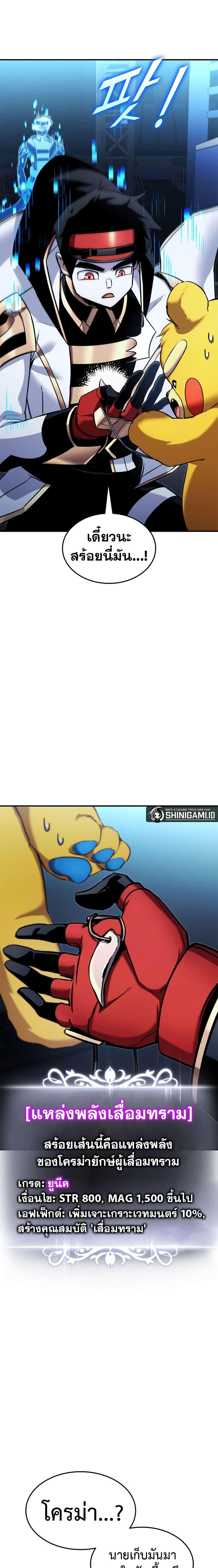 Ranker’s Return (Remake) ตอนที่ 113 แปลไทย