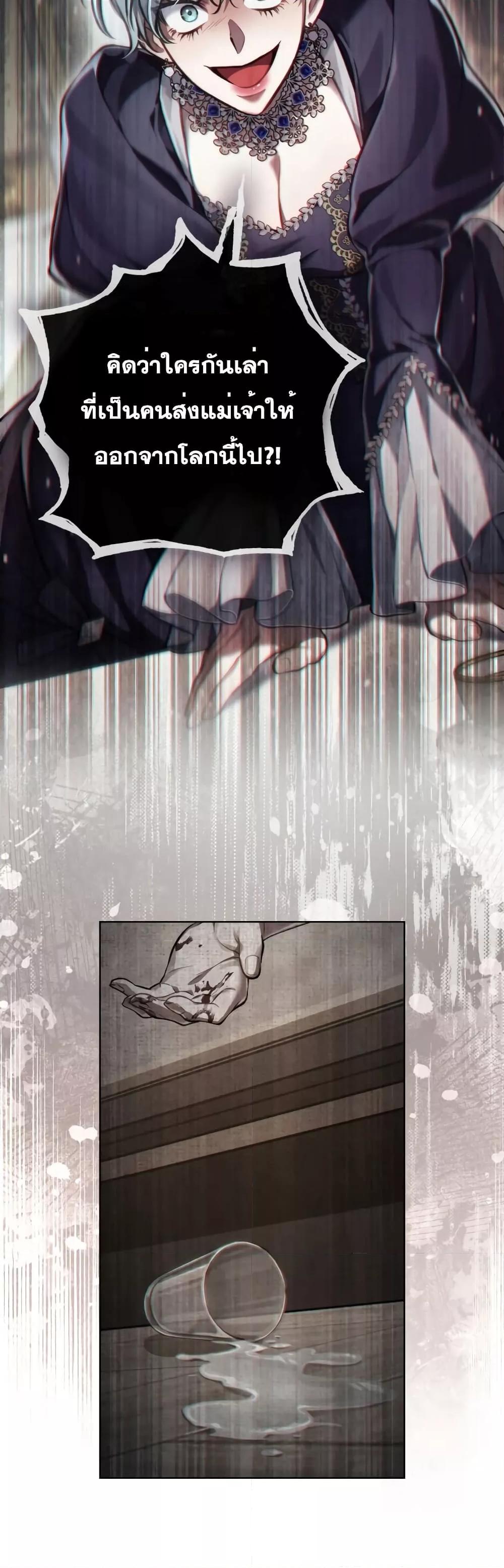 Reborn as the Enemy Prince ตอนที่ 27 แปลไทย