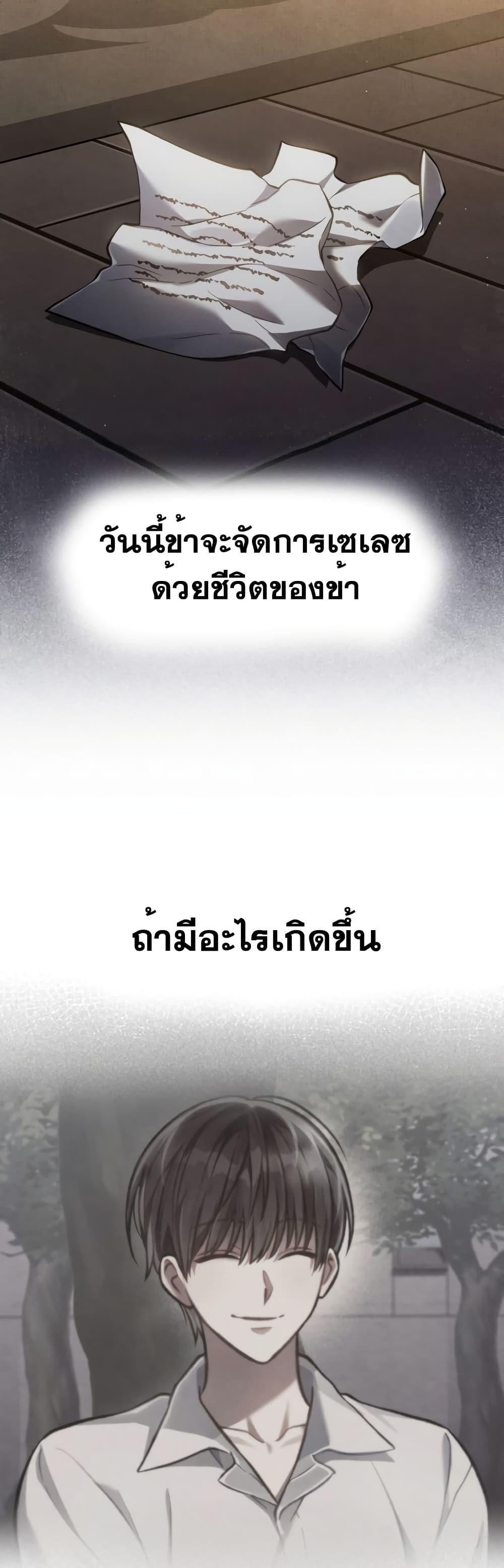 Reborn as the Enemy Prince ตอนที่ 27 แปลไทย