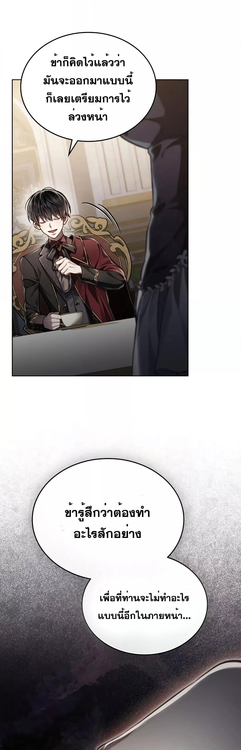 Reborn as the Enemy Prince ตอนที่ 27 แปลไทย