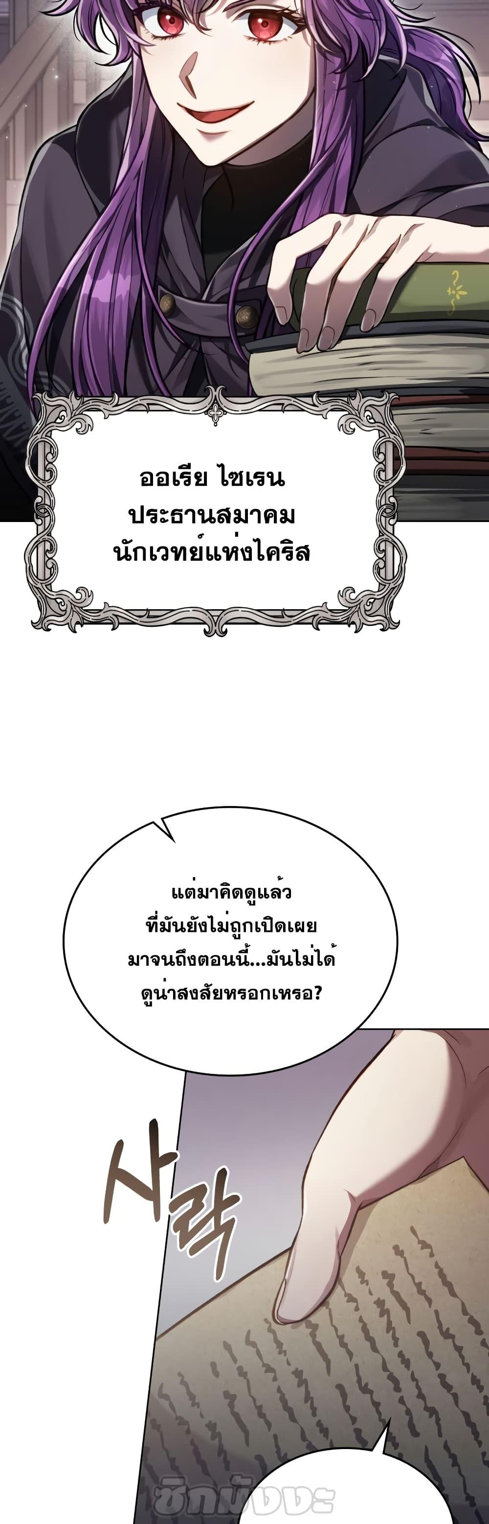 Reborn as the Enemy Prince ตอนที่ 27 แปลไทย