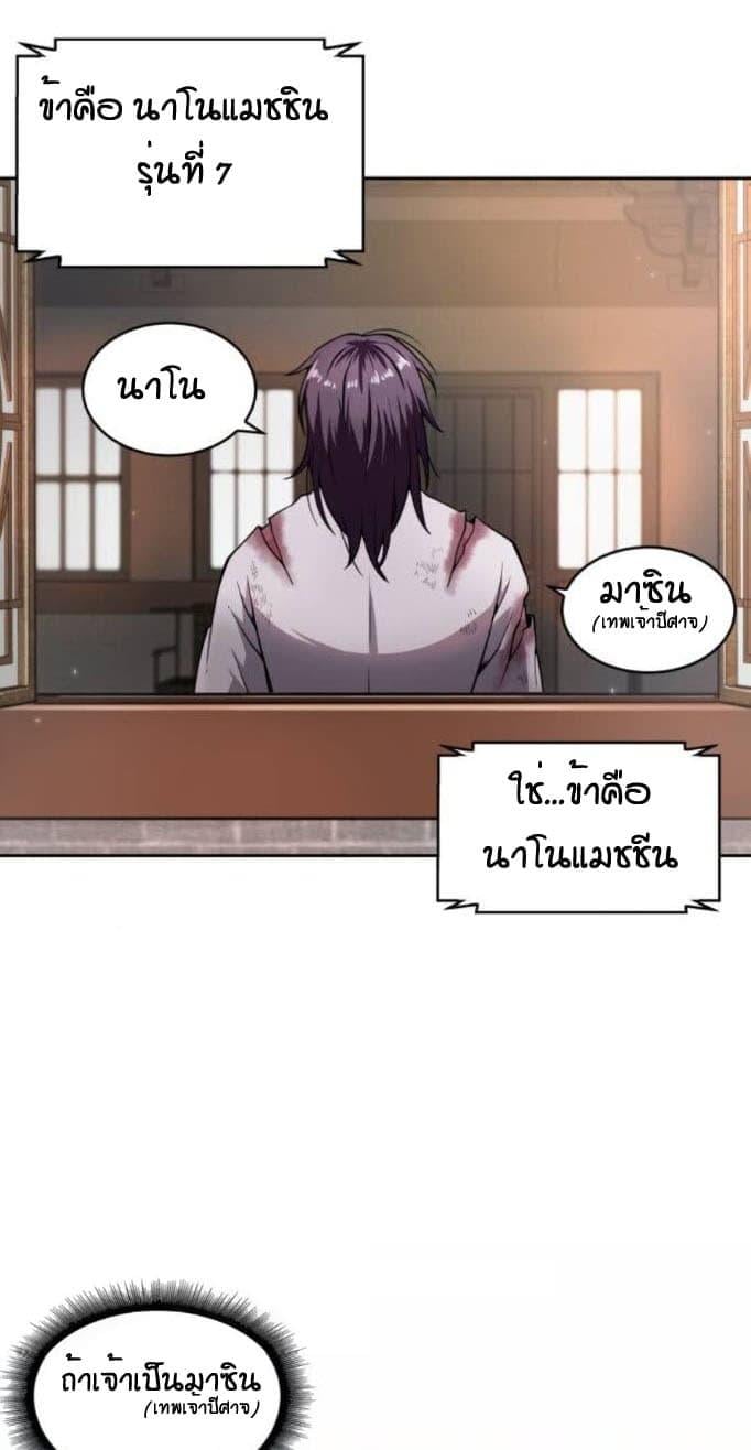 Nano Machine นาโนมาชิน ตอนที่ 2 แปลไทย