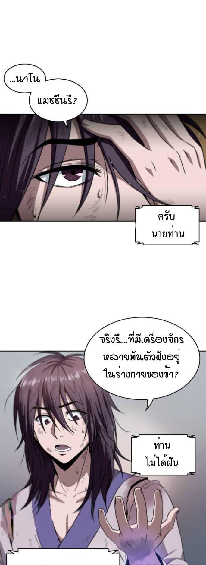 Nano Machine นาโนมาชิน ตอนที่ 2 แปลไทย