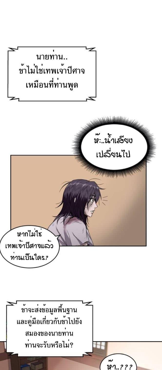 Nano Machine นาโนมาชิน ตอนที่ 2 แปลไทย