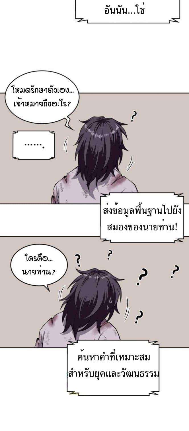 Nano Machine นาโนมาชิน ตอนที่ 2 แปลไทย