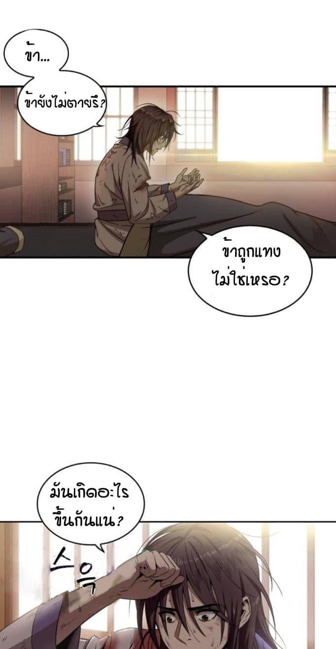 Nano Machine นาโนมาชิน ตอนที่ 2 แปลไทย