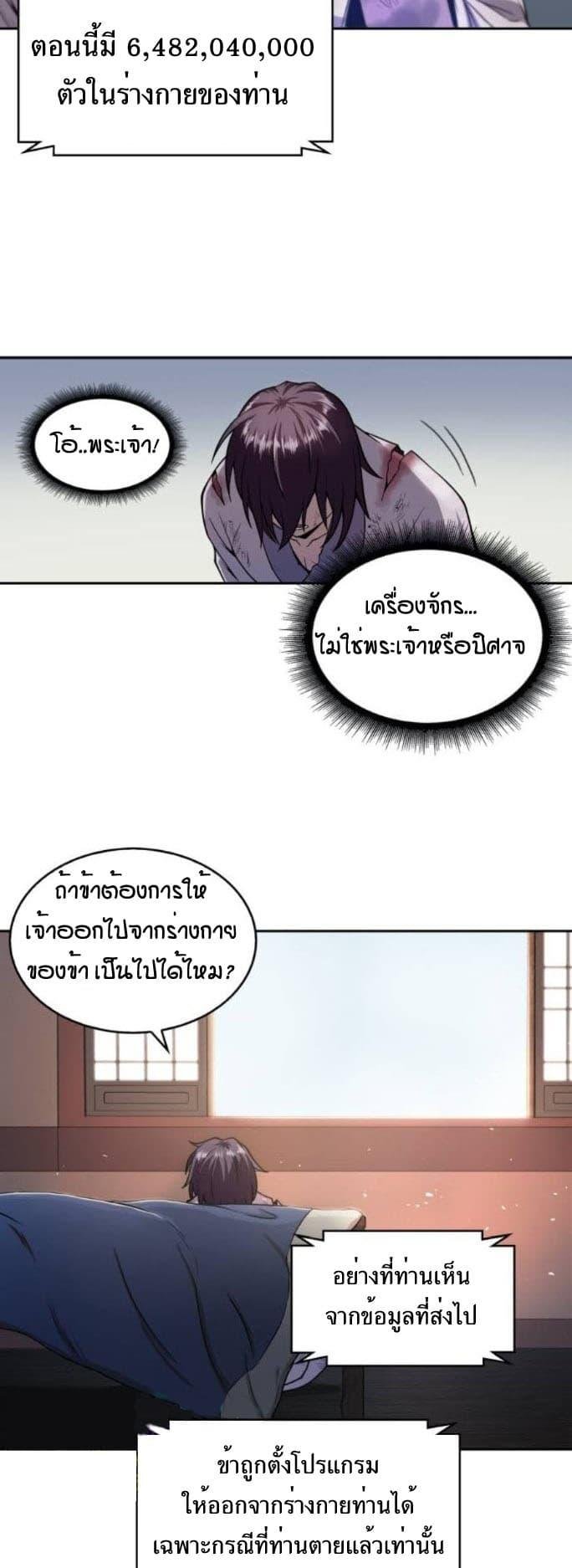 Nano Machine นาโนมาชิน ตอนที่ 2 แปลไทย
