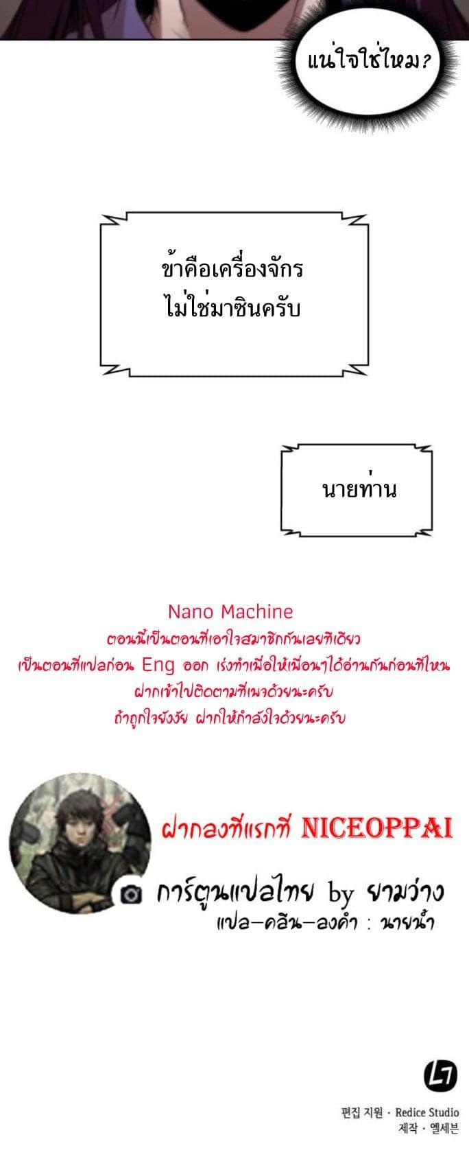 Nano Machine นาโนมาชิน ตอนที่ 2 แปลไทย