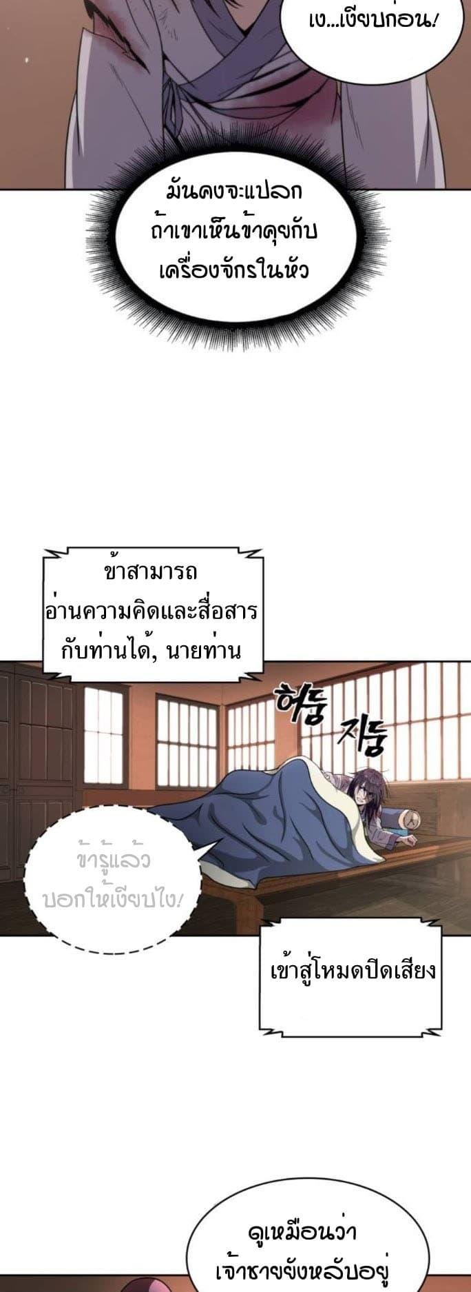 Nano Machine นาโนมาชิน ตอนที่ 2 แปลไทย