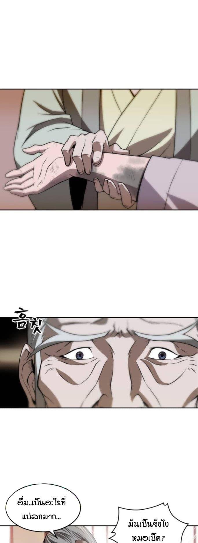 Nano Machine นาโนมาชิน ตอนที่ 2 แปลไทย