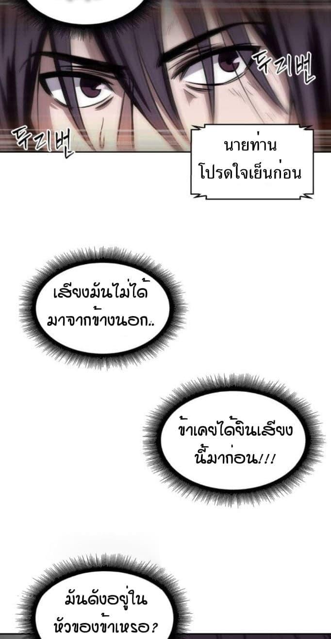 Nano Machine นาโนมาชิน ตอนที่ 2 แปลไทย