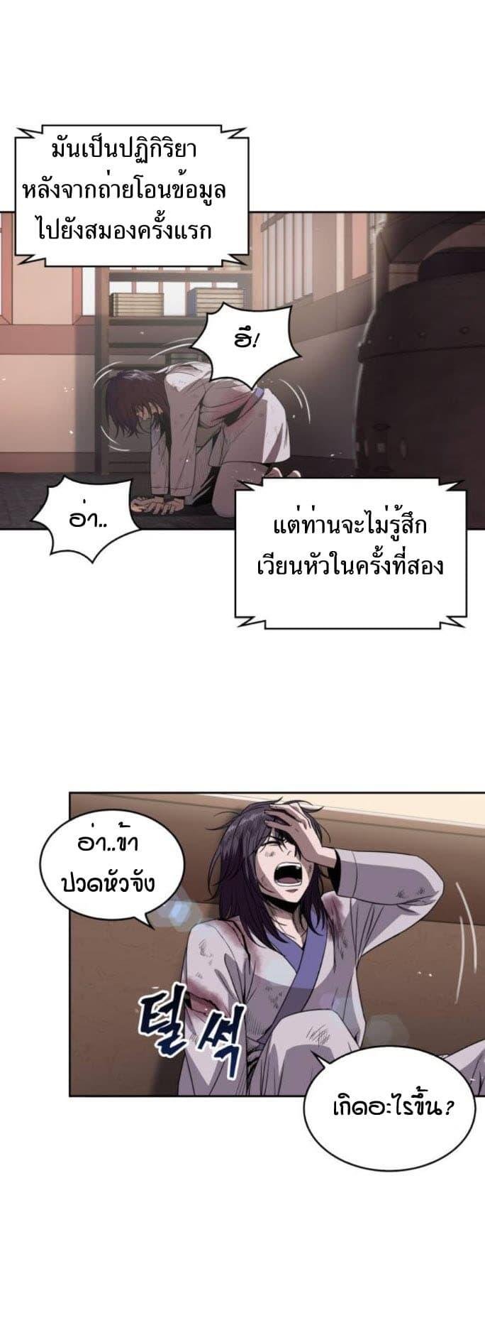 Nano Machine นาโนมาชิน ตอนที่ 2 แปลไทย