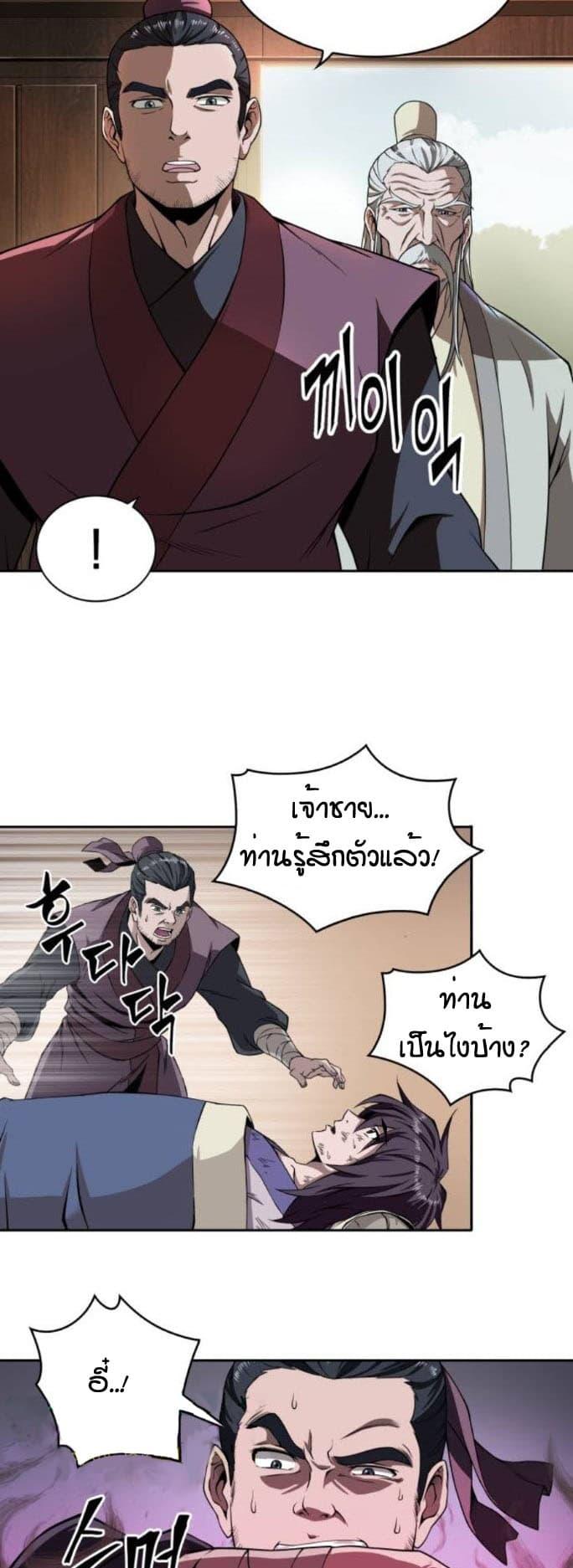 Nano Machine นาโนมาชิน ตอนที่ 2 แปลไทย