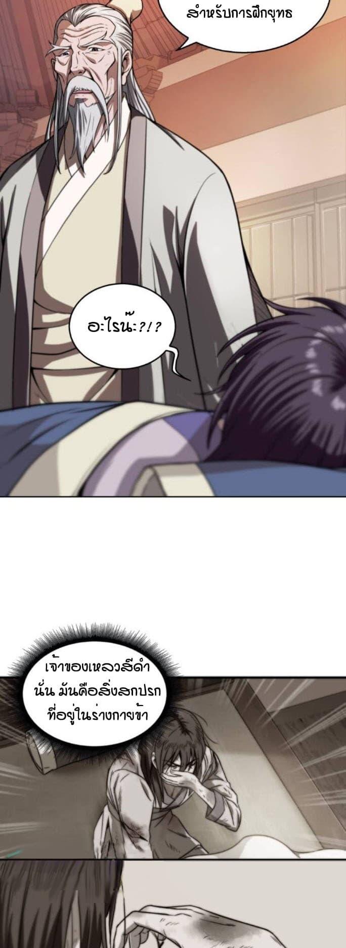 Nano Machine นาโนมาชิน ตอนที่ 2 แปลไทย