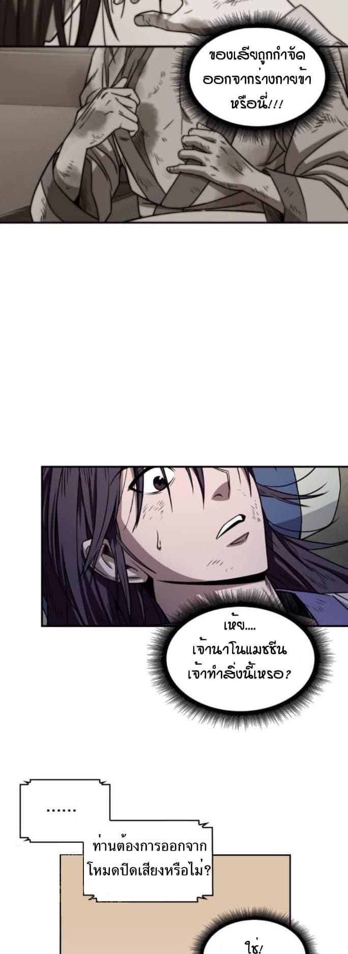 Nano Machine นาโนมาชิน ตอนที่ 2 แปลไทย