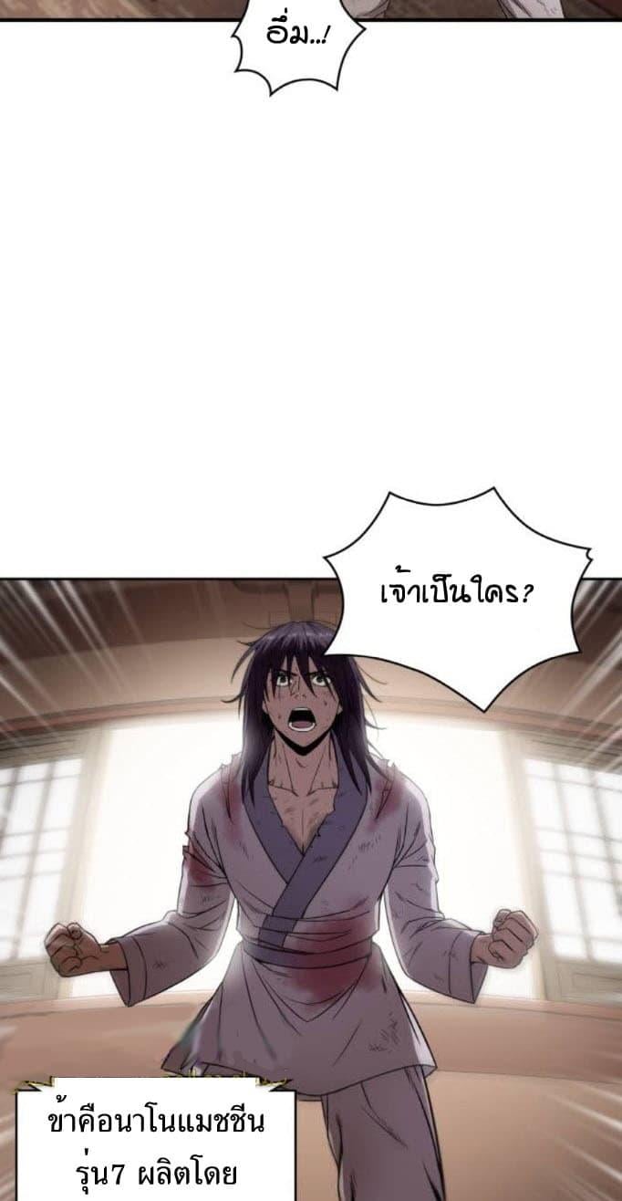 Nano Machine นาโนมาชิน ตอนที่ 2 แปลไทย