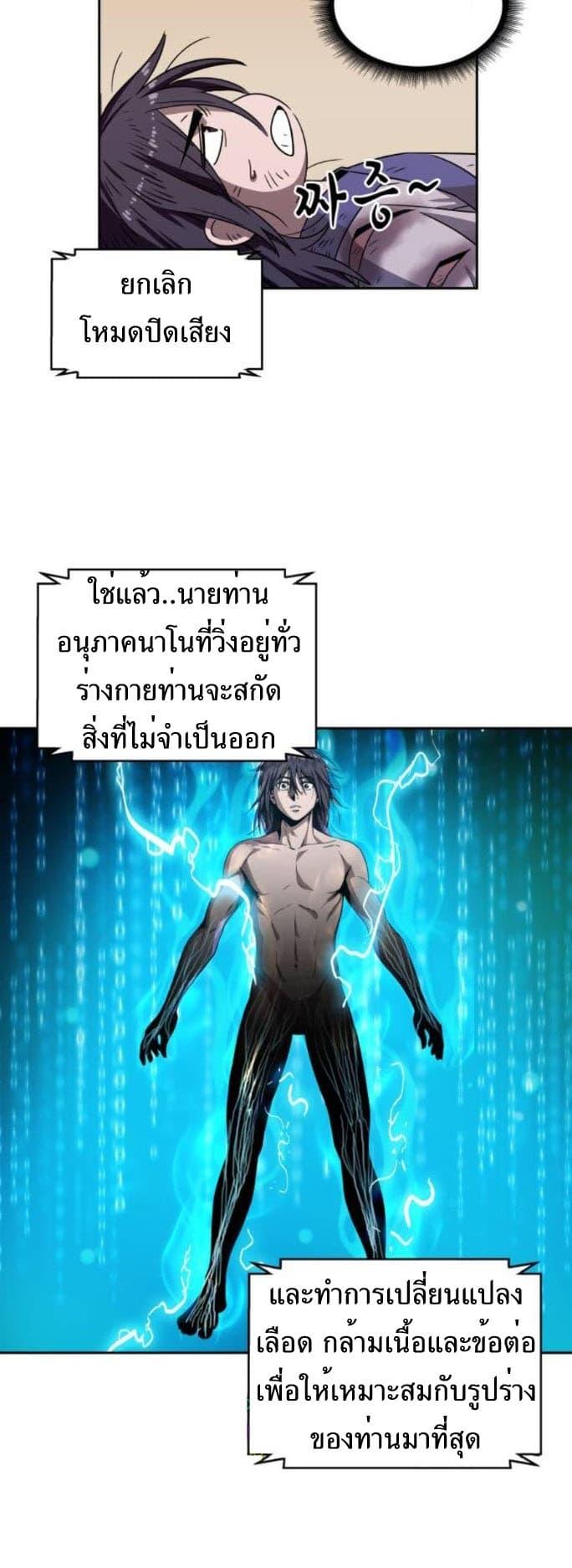 Nano Machine นาโนมาชิน ตอนที่ 2 แปลไทย