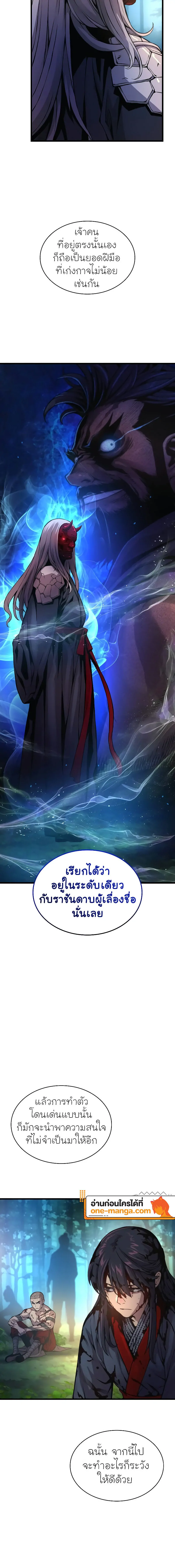 Myst Might Mayhem ตอนที่ 53 แปลไทย