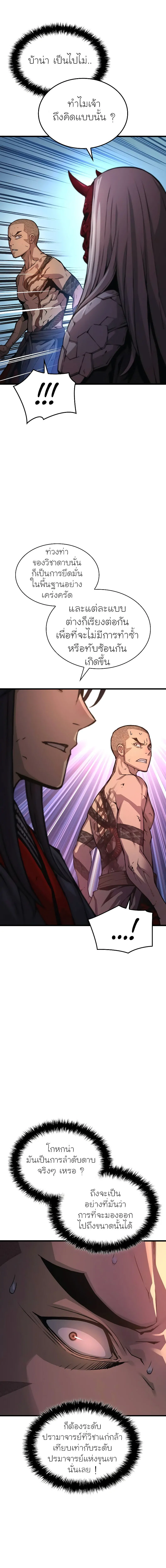 Myst Might Mayhem ตอนที่ 53 แปลไทย