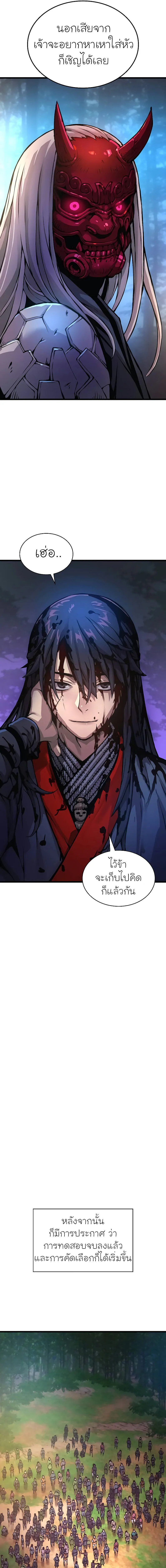 Myst Might Mayhem ตอนที่ 53 แปลไทย