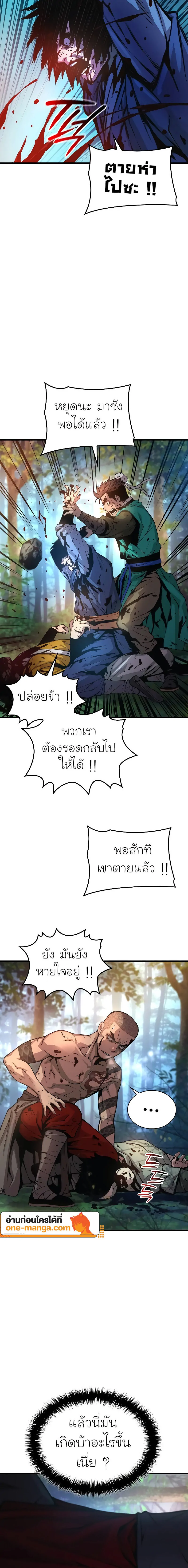 Myst Might Mayhem ตอนที่ 53 แปลไทย