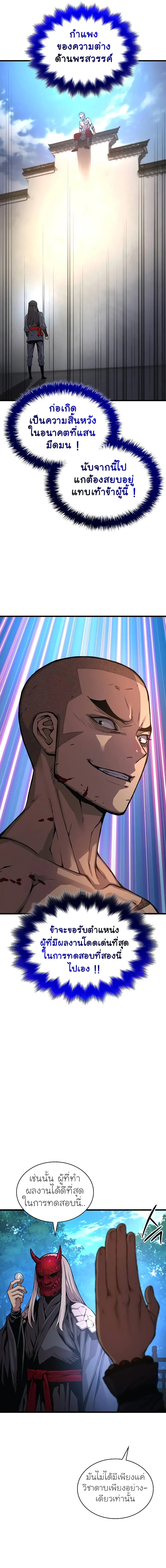 Myst Might Mayhem ตอนที่ 53 แปลไทย