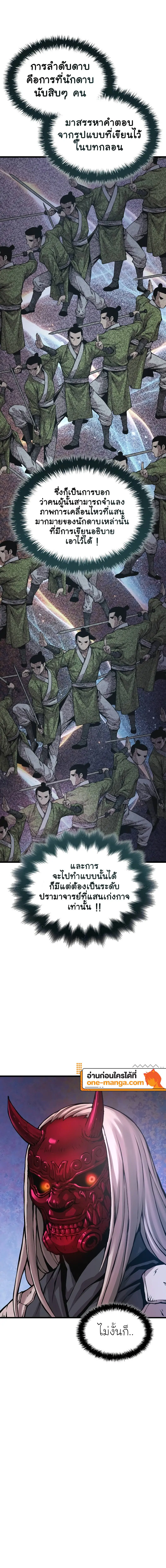 Myst Might Mayhem ตอนที่ 53 แปลไทย